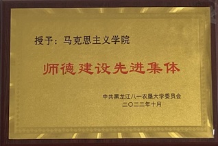 4118云顶集团师德建设先进...